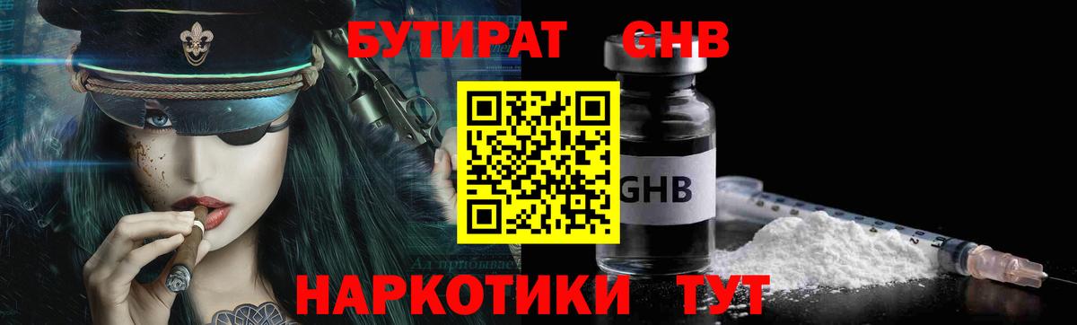 Бутират вода  Вход с VPN  Иваново 