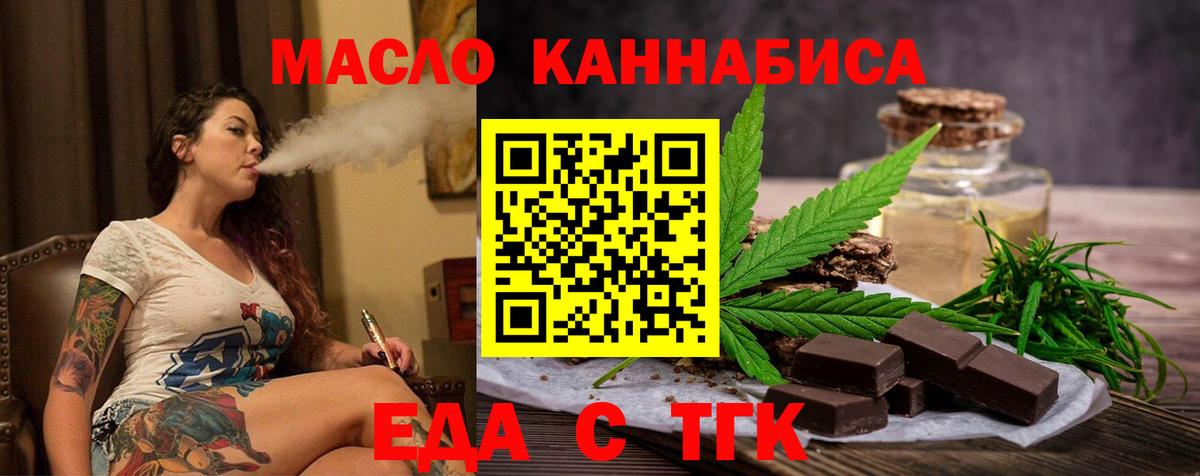 Еда ТГК конопля  Вход с VPN  Иваново 