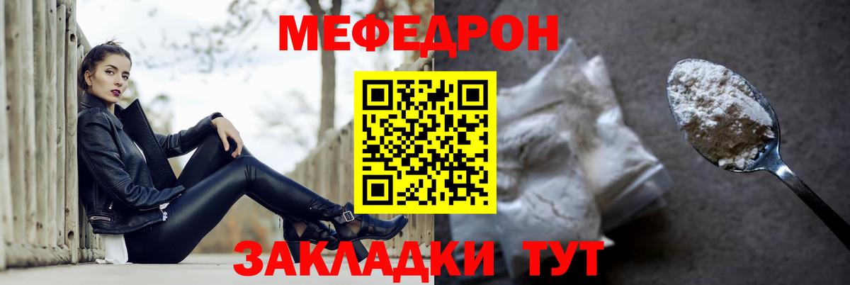 МЕФ кристаллы Иваново